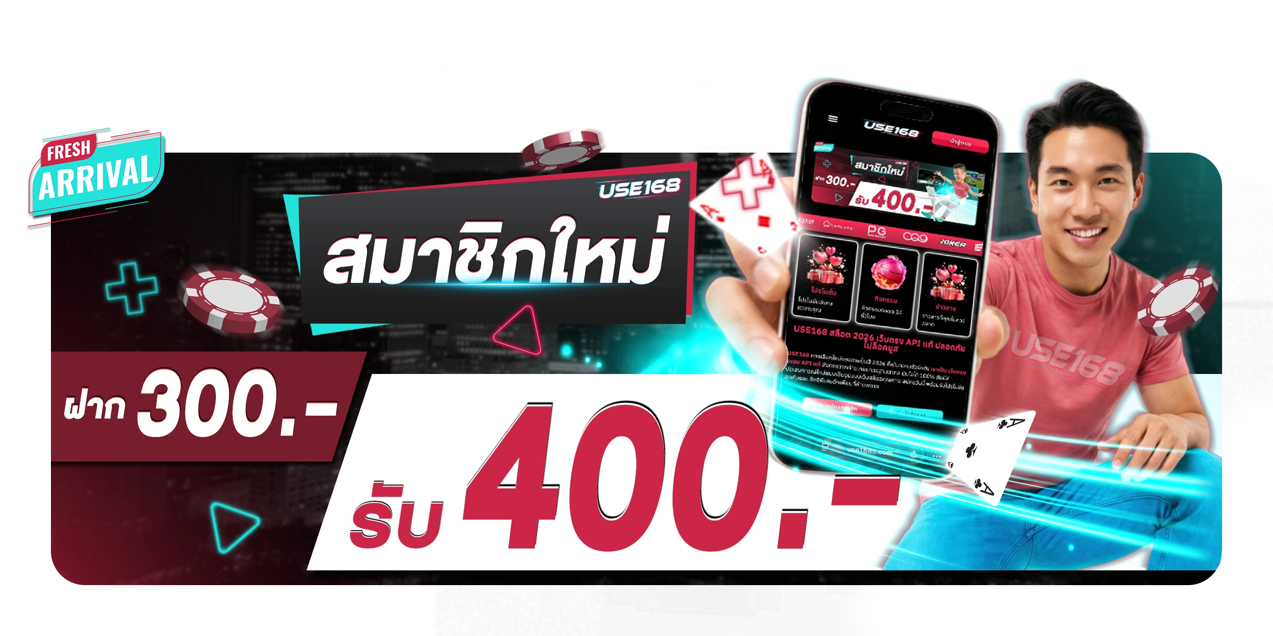 สมาชิกใหม่ ฝาก 300 รับโบนัส 400